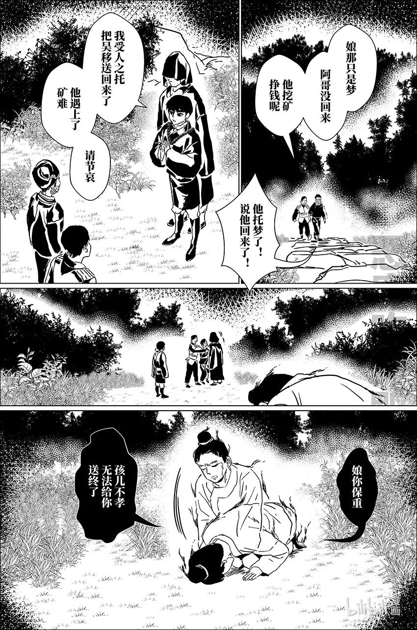 月挂林 四十一 肆拾壹 第12页