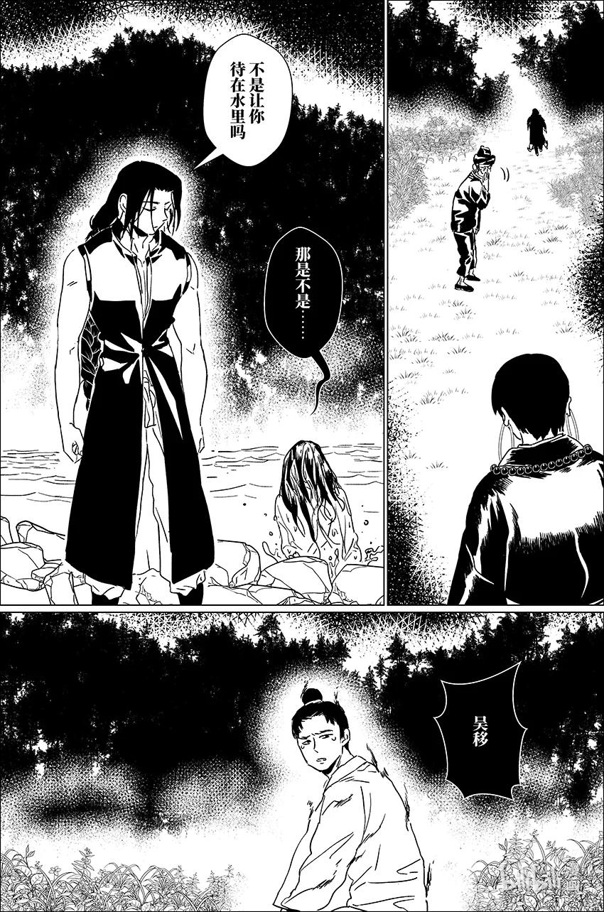 月挂林 四十一 肆拾壹 第14页