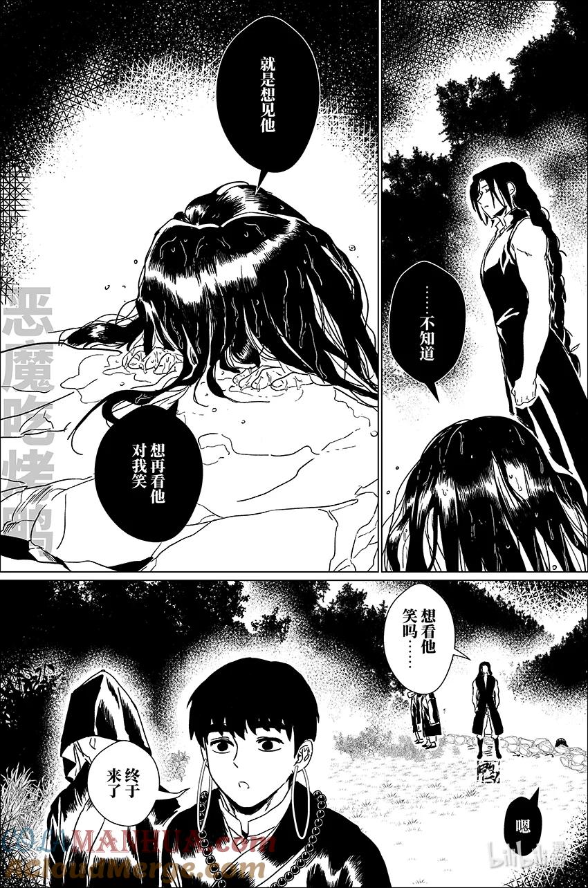 月挂林 四十一 肆拾壹 第11页