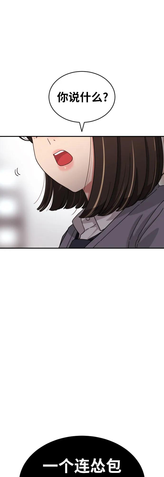《一级格斗课外辅导》第41话 道润的疑惑 第54页