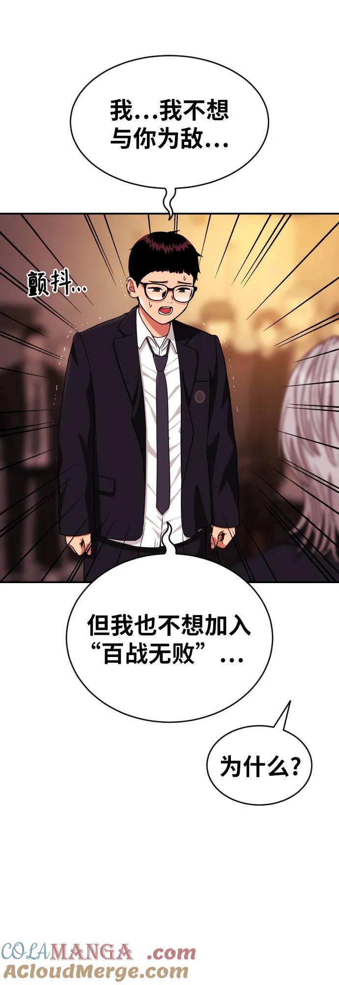 《一级格斗课外辅导》第41话 道润的疑惑 第7页