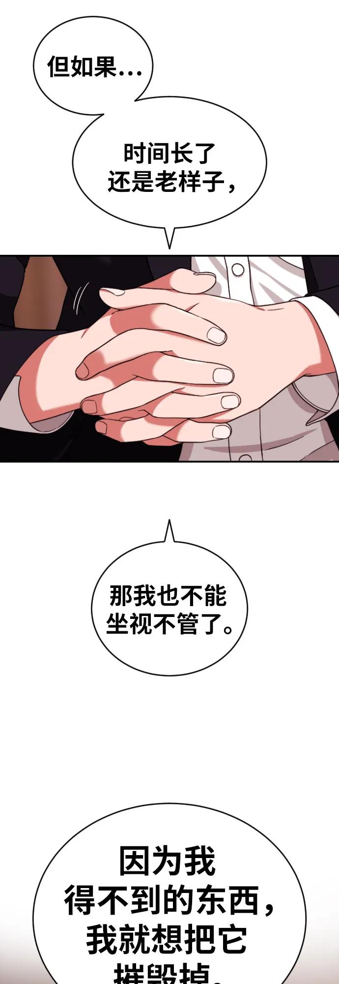 《一级格斗课外辅导》第41话 道润的疑惑 第17页
