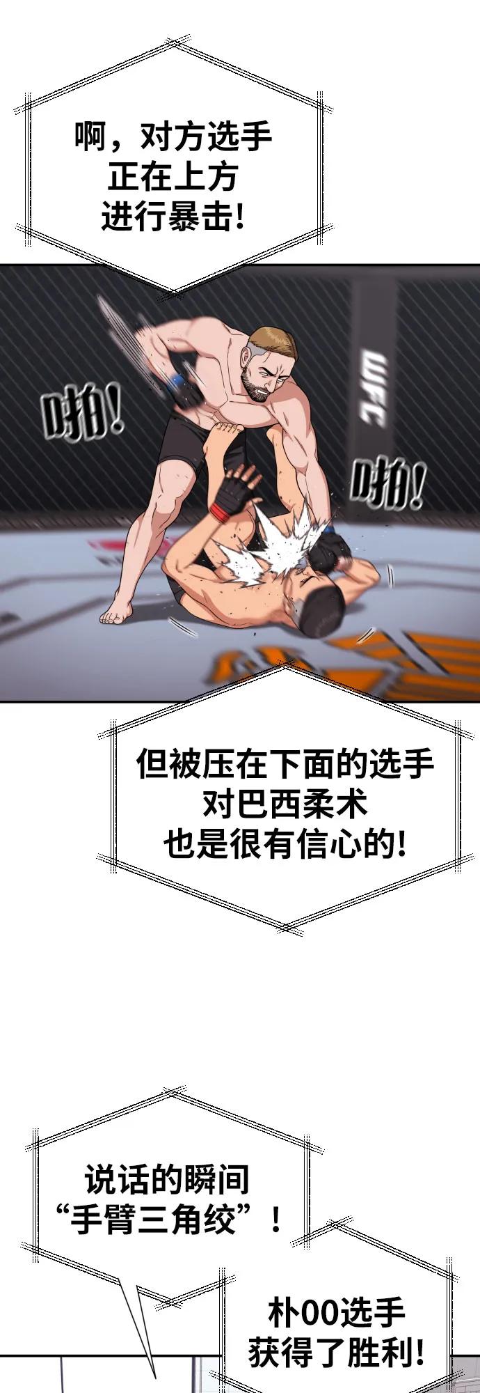 《一级格斗课外辅导》第41话 道润的疑惑 第32页