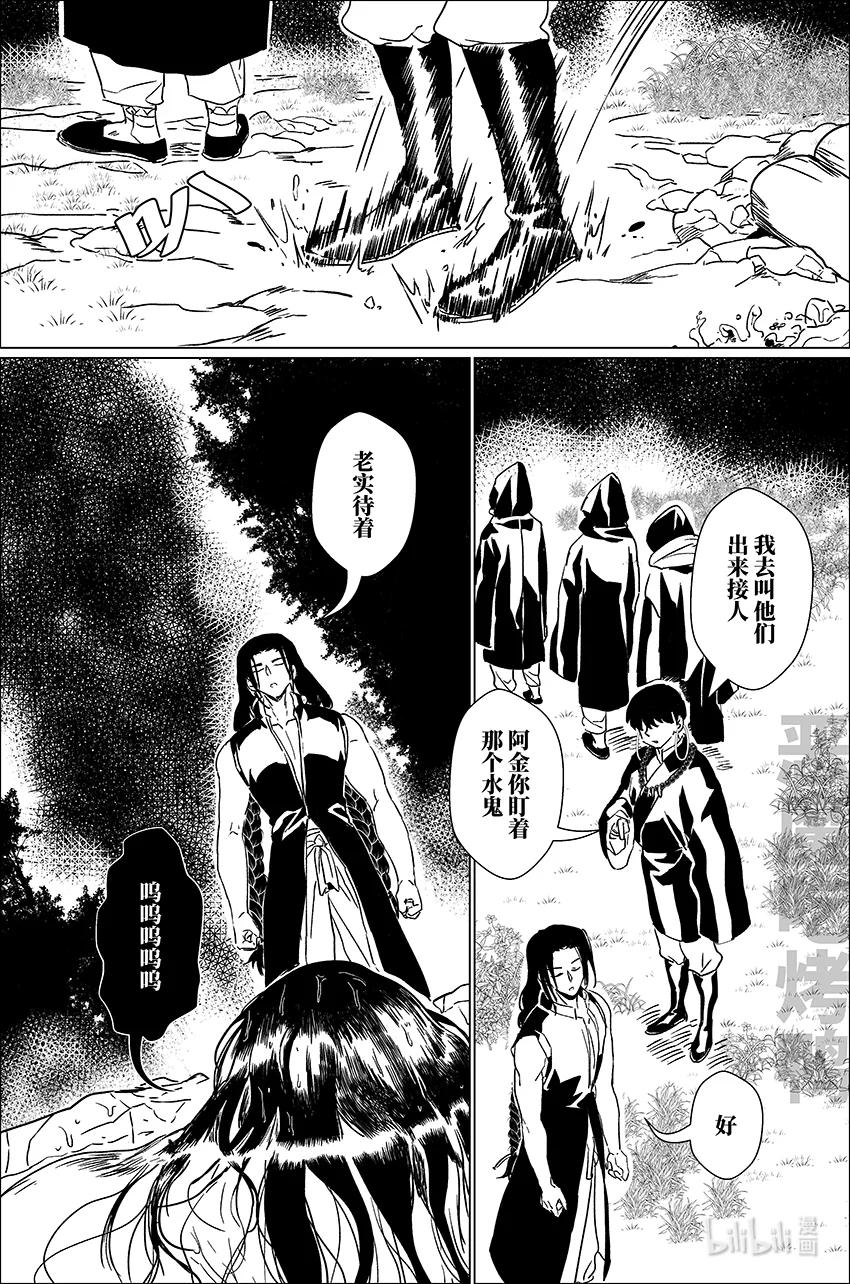 月挂林 四十一 肆拾壹 第6页