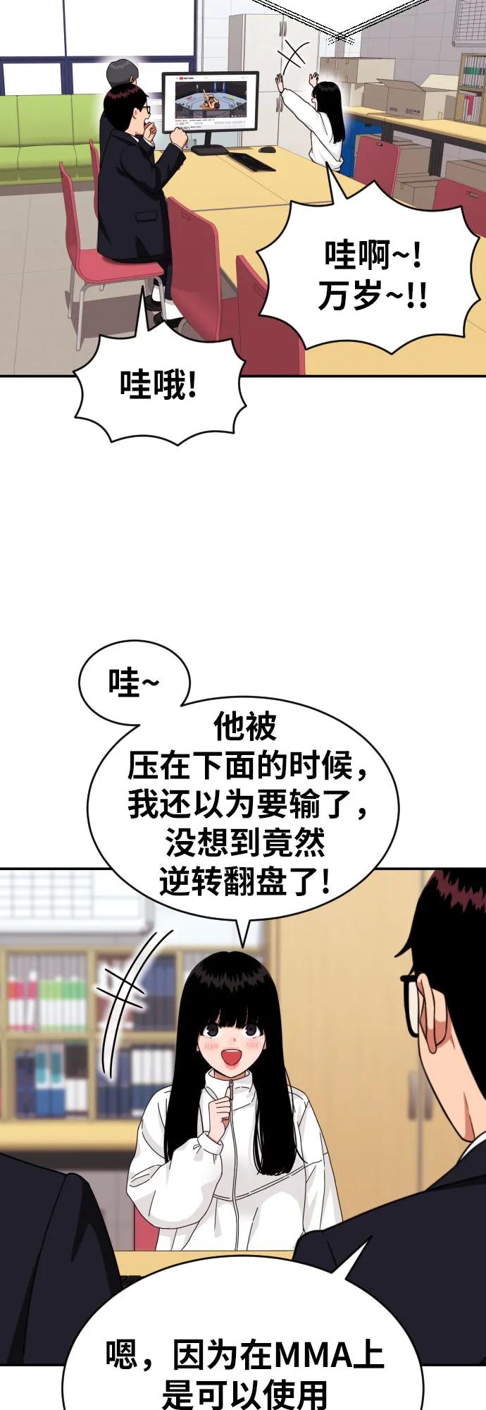 《一级格斗课外辅导》第41话 道润的疑惑 第33页