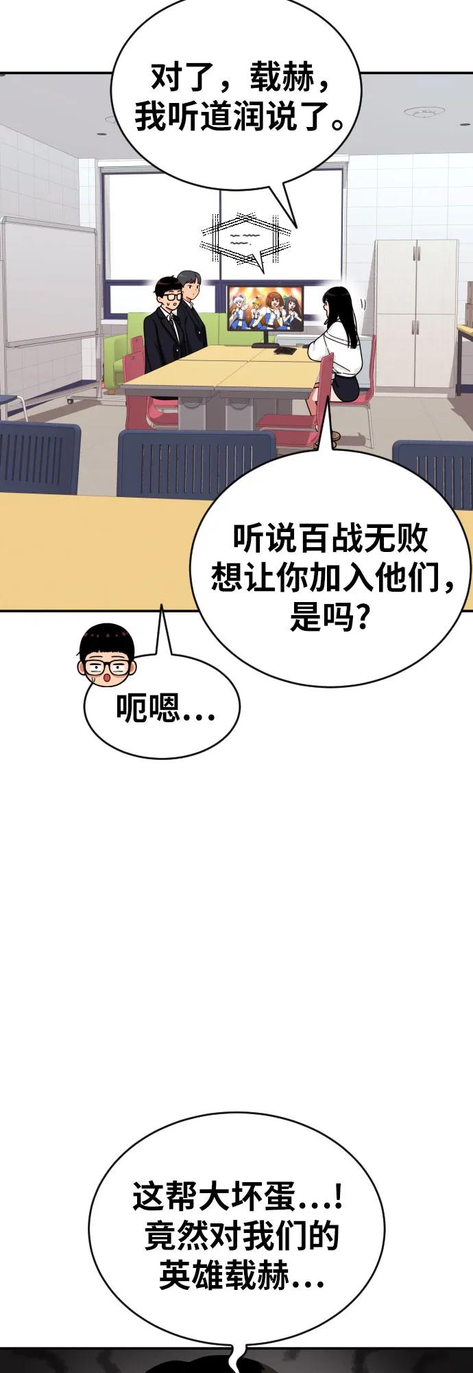 《一级格斗课外辅导》第41话 道润的疑惑 第21页