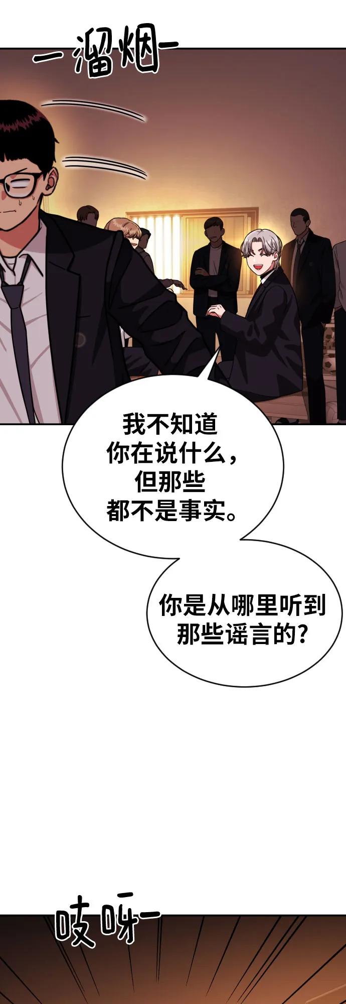 《一级格斗课外辅导》第41话 道润的疑惑 第11页