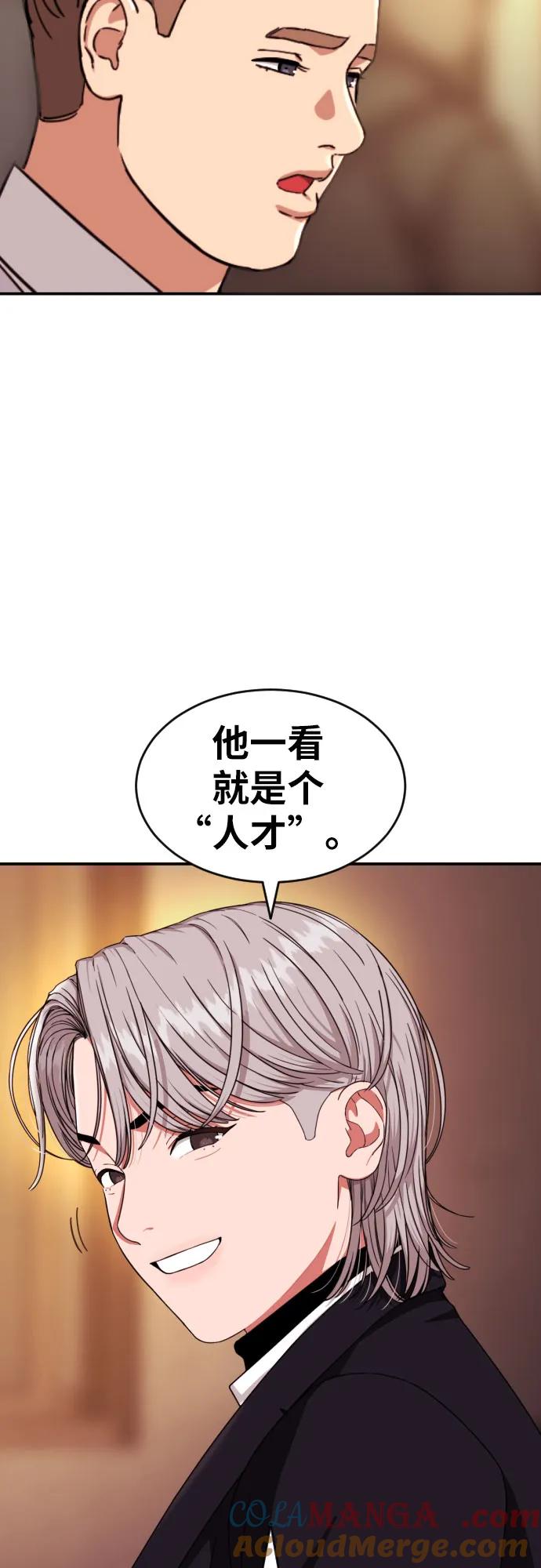 《一级格斗课外辅导》第41话 道润的疑惑 第13页