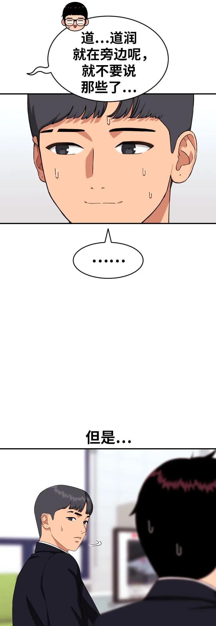 《一级格斗课外辅导》第41话 道润的疑惑 第35页