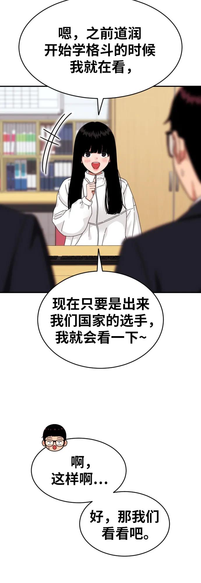 《一级格斗课外辅导》第41话 道润的疑惑 第30页