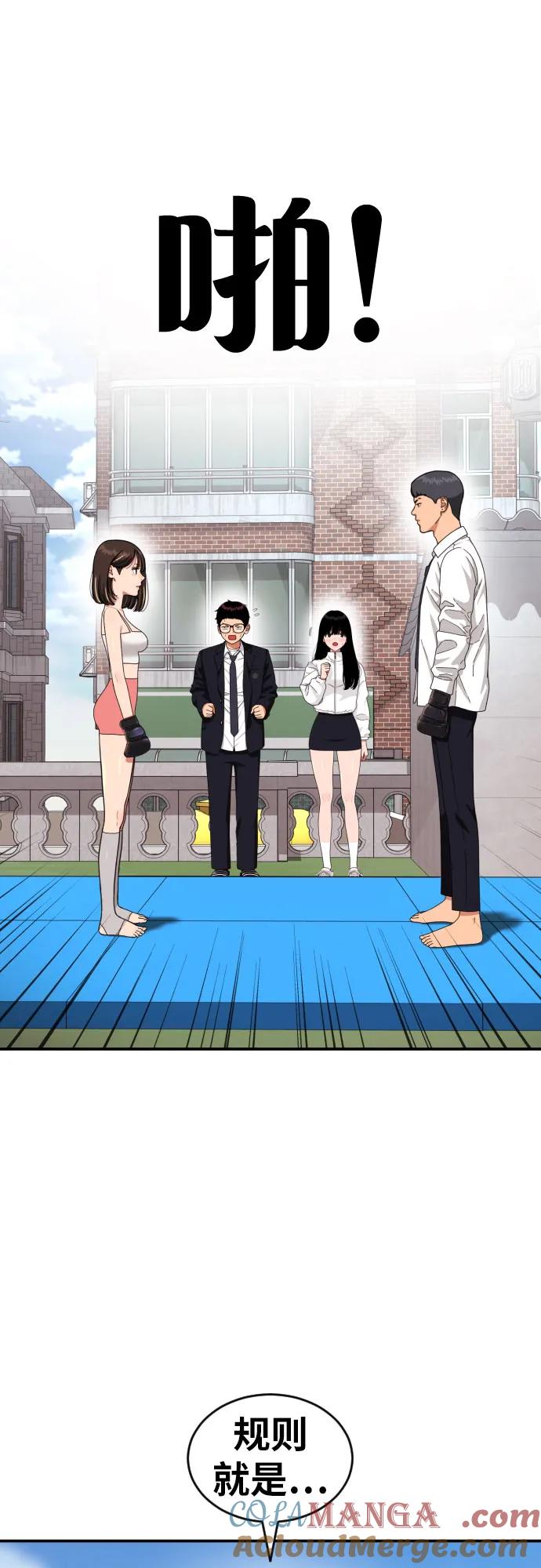 《一级格斗课外辅导》第41话 道润的疑惑 第58页