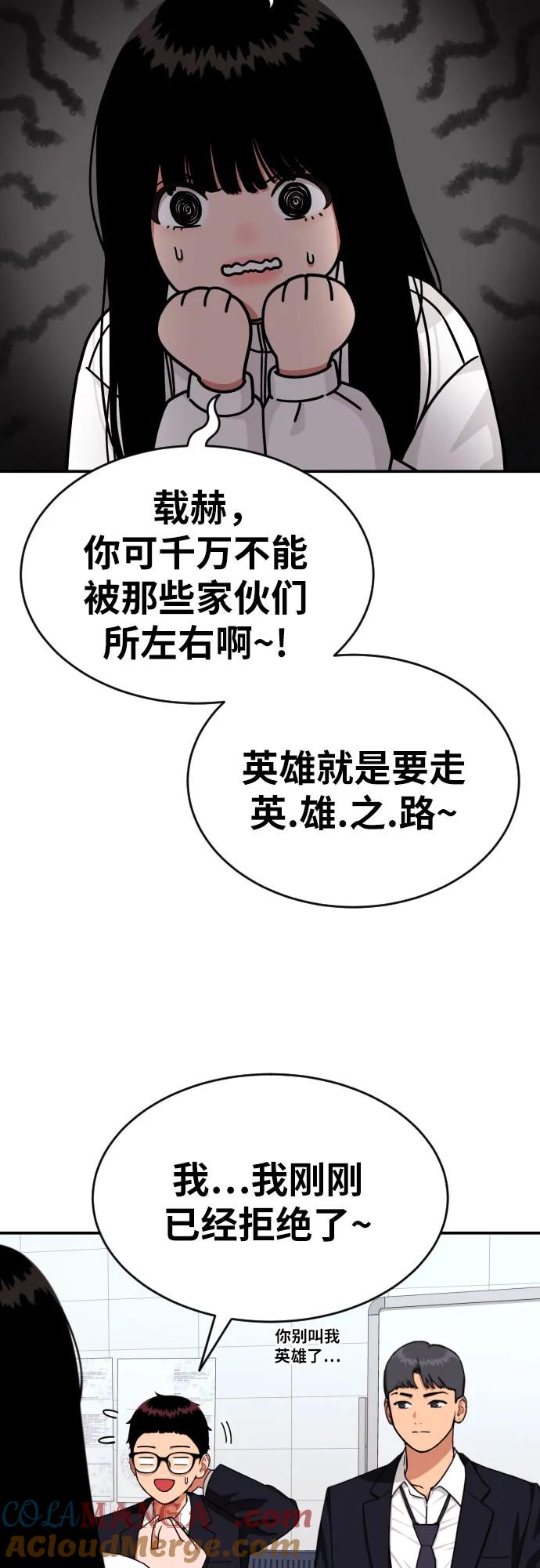 《一级格斗课外辅导》第41话 道润的疑惑 第22页