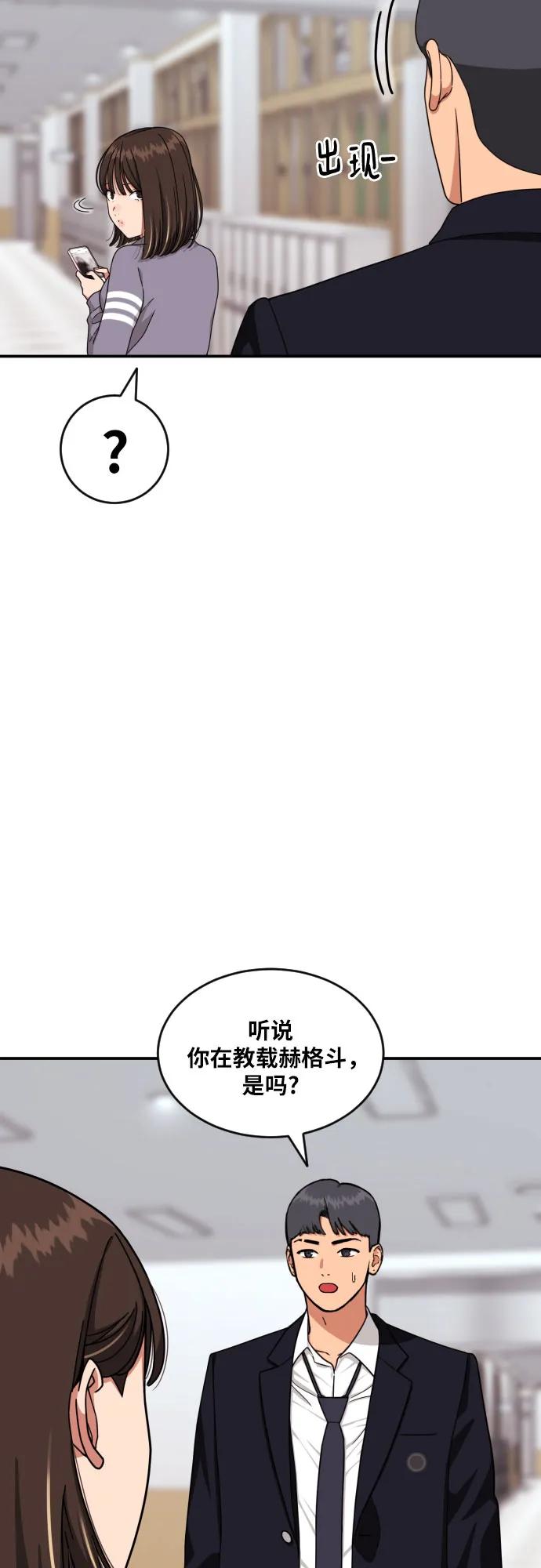 《一级格斗课外辅导》第41话 道润的疑惑 第47页