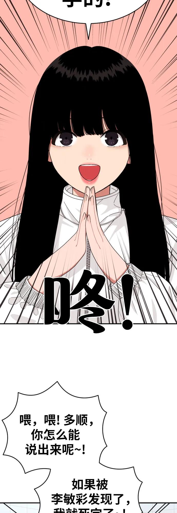 《一级格斗课外辅导》第41话 道润的疑惑 第38页