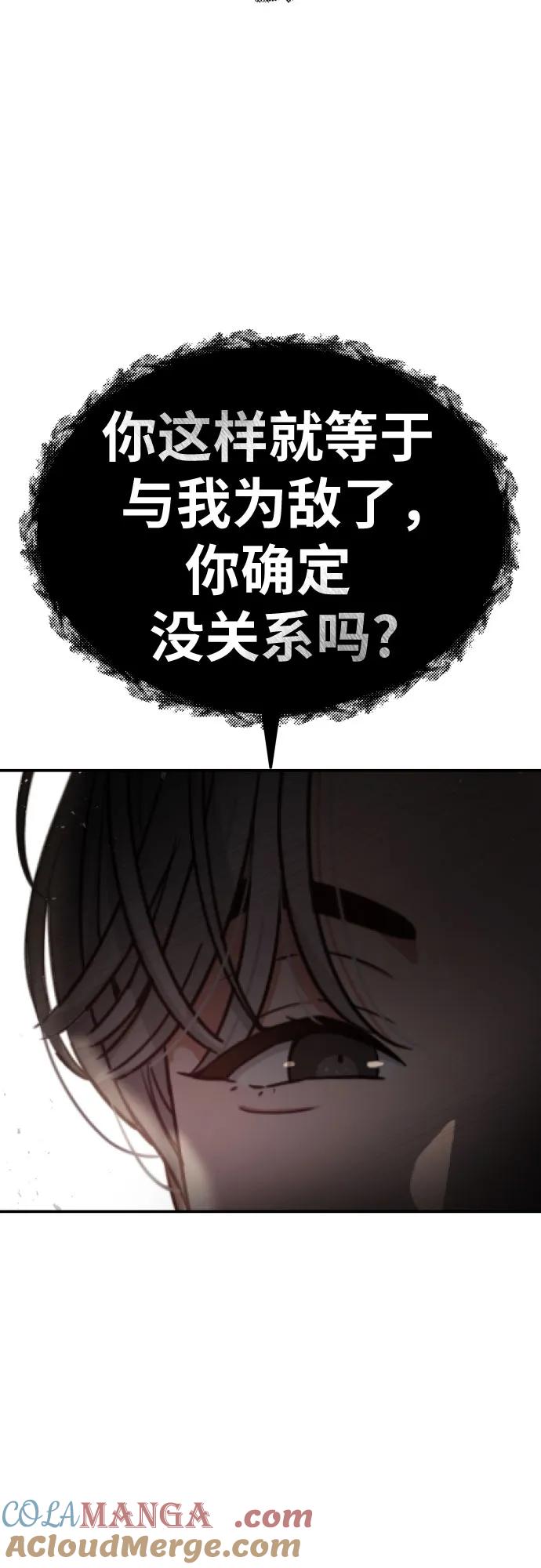 《一级格斗课外辅导》第41话 道润的疑惑 第4页