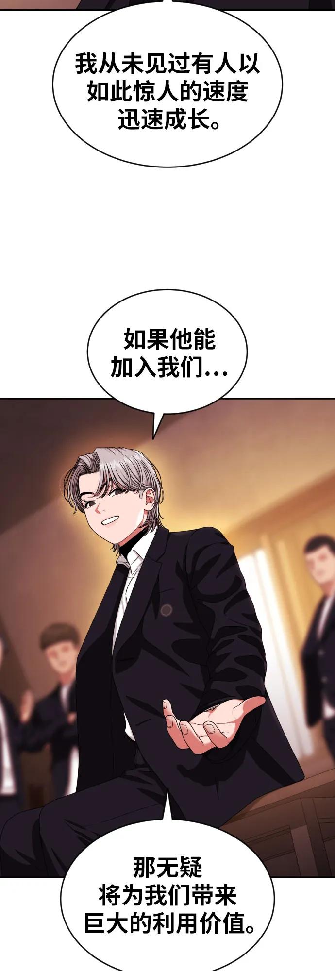 《一级格斗课外辅导》第41话 道润的疑惑 第14页