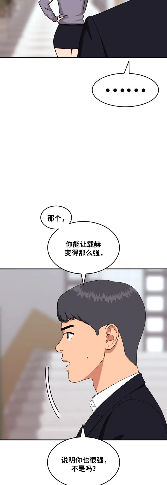 《一级格斗课外辅导》第41话 道润的疑惑 第51页