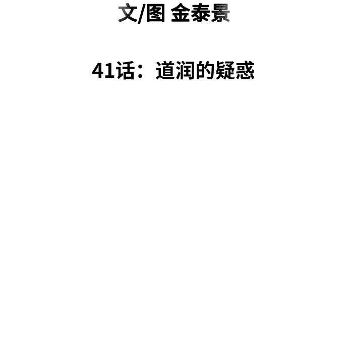 《一级格斗课外辅导》第41话 道润的疑惑 第6页