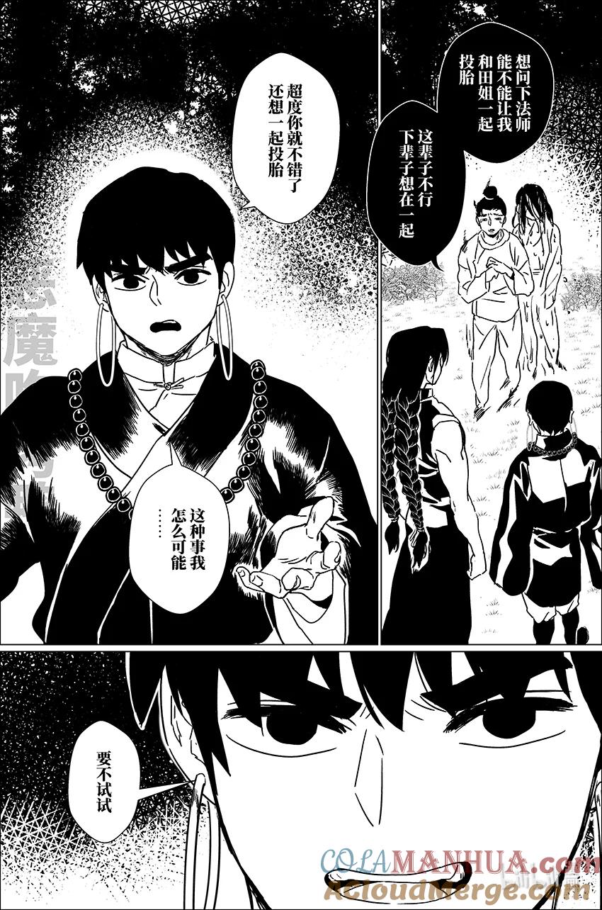 月挂林 四十一 肆拾壹 第17页