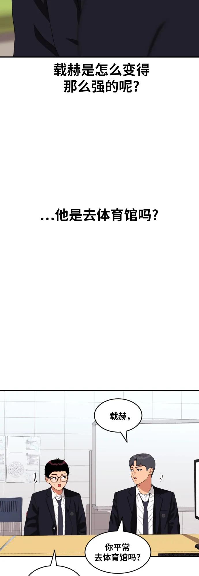 《一级格斗课外辅导》第41话 道润的疑惑 第36页