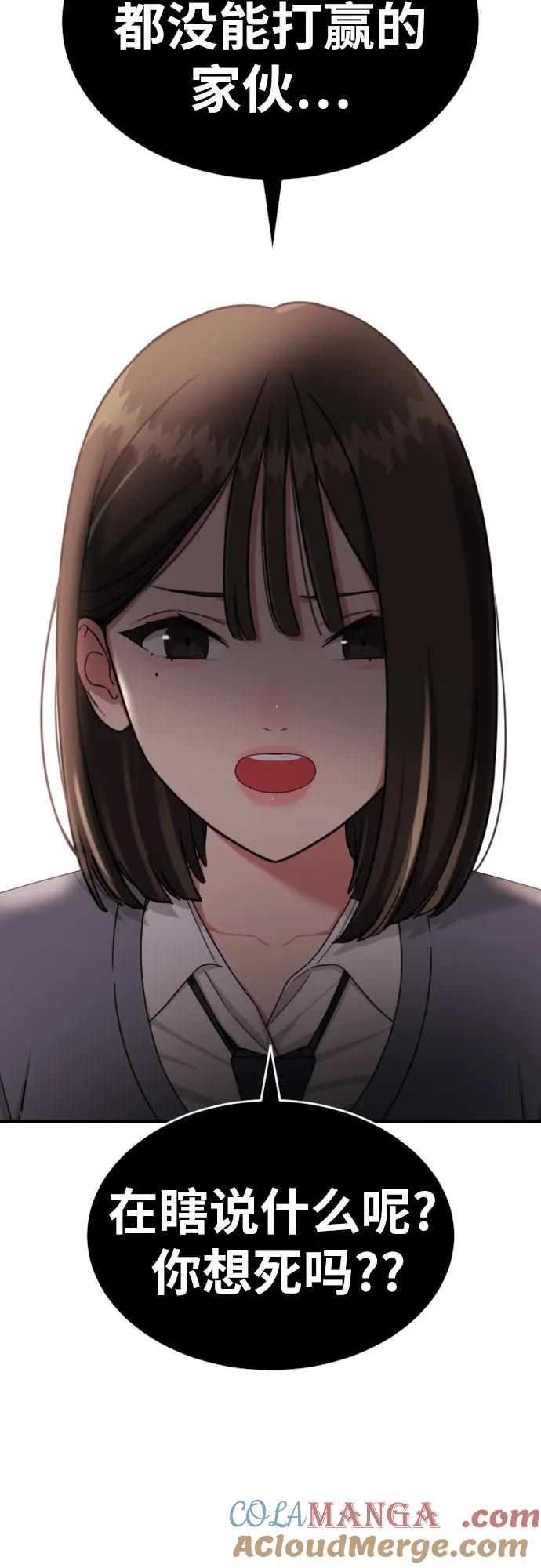 《一级格斗课外辅导》第41话 道润的疑惑 第55页