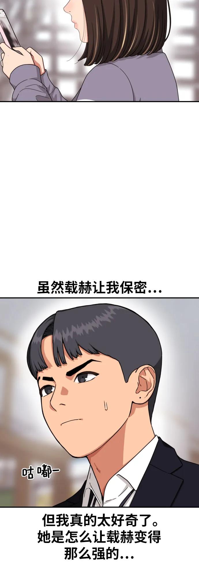 《一级格斗课外辅导》第41话 道润的疑惑 第45页