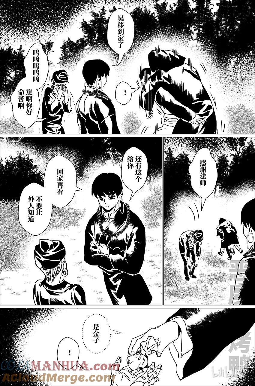 月挂林 四十一 肆拾壹 第13页