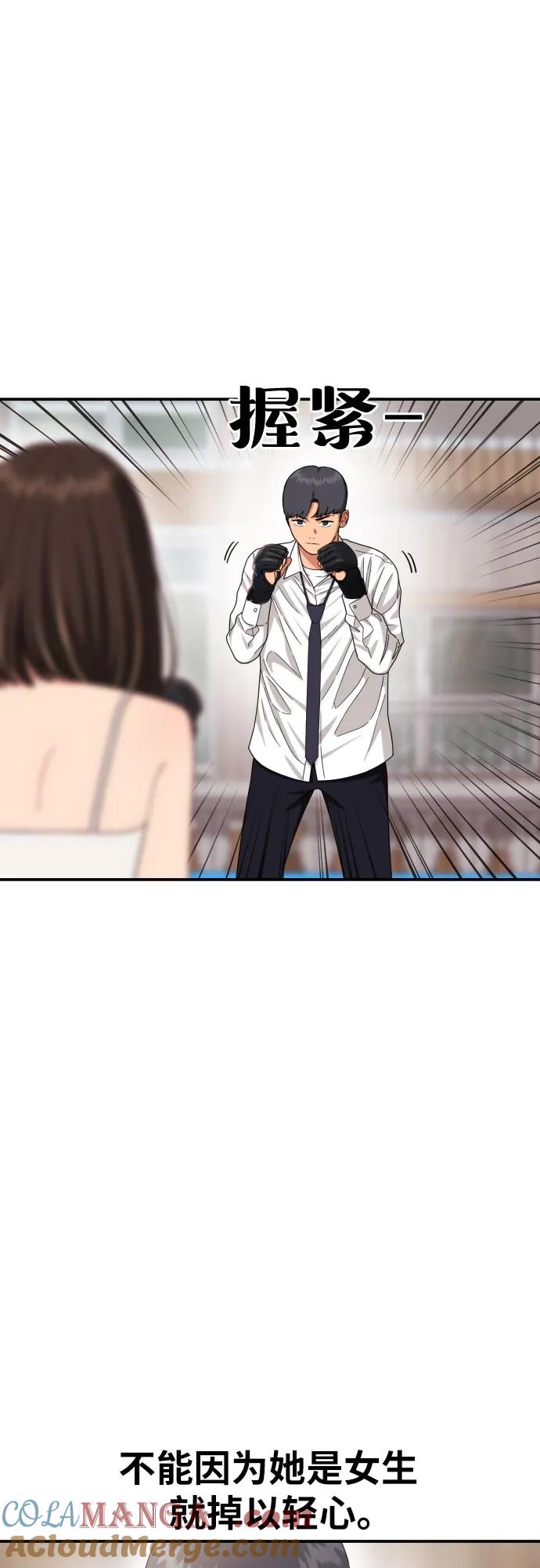 《一级格斗课外辅导》第41话 道润的疑惑 第61页