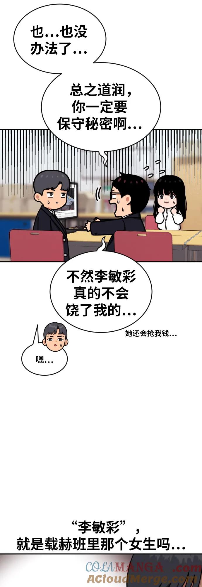 《一级格斗课外辅导》第41话 道润的疑惑 第40页