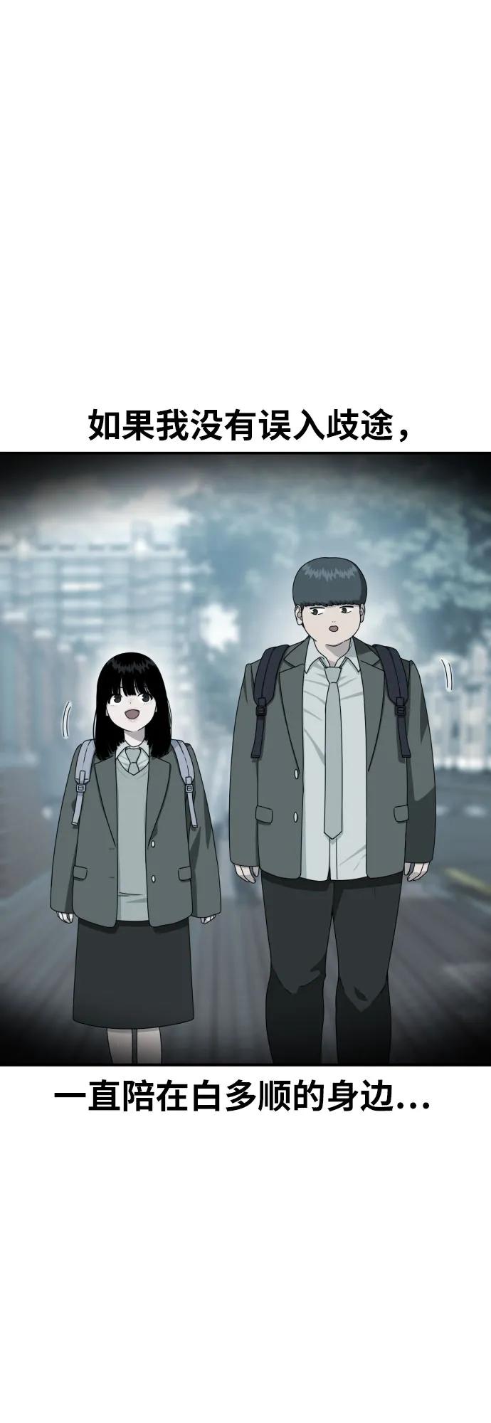 《一级格斗课外辅导》第41话 道润的疑惑 第27页