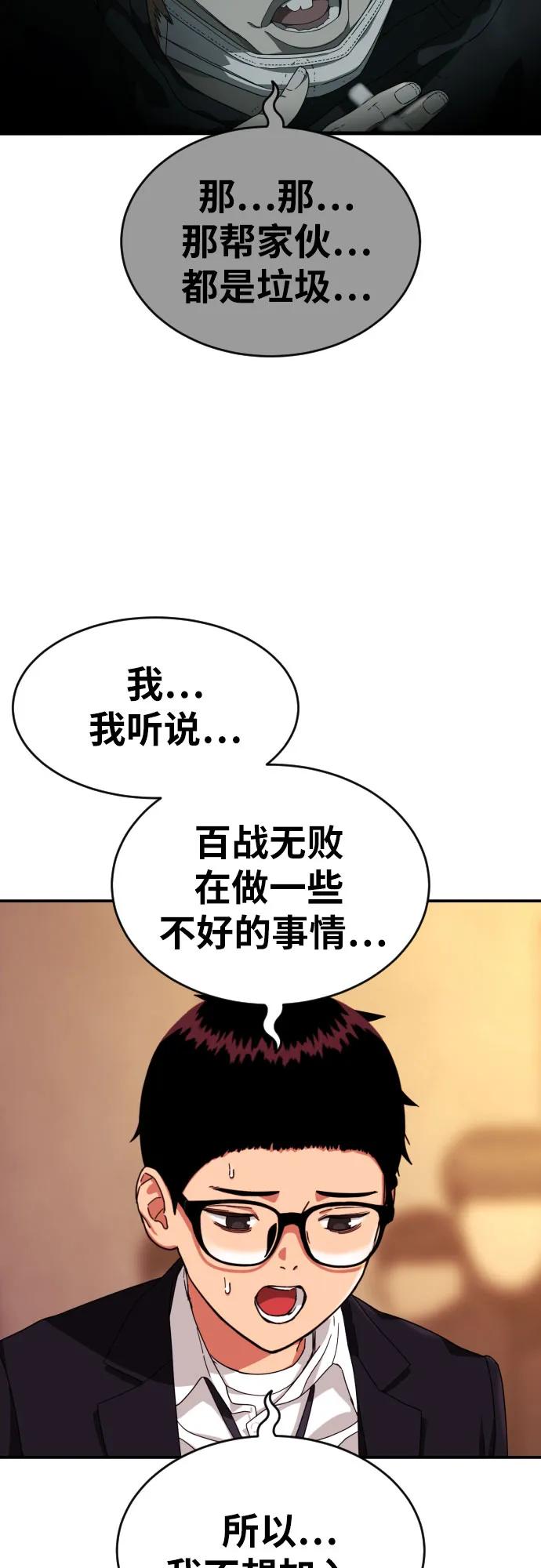 《一级格斗课外辅导》第41话 道润的疑惑 第9页