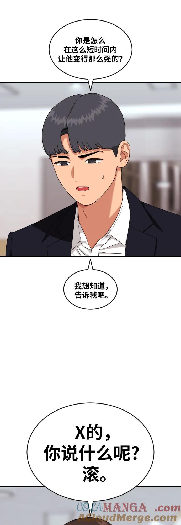 《一级格斗课外辅导》第41话 道润的疑惑 第49页