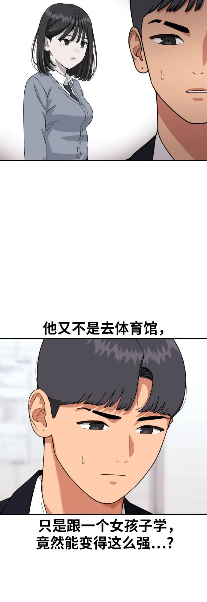《一级格斗课外辅导》第41话 道润的疑惑 第41页