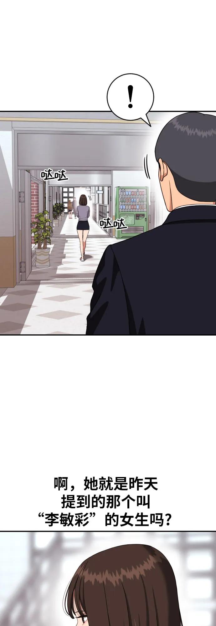 《一级格斗课外辅导》第41话 道润的疑惑 第44页