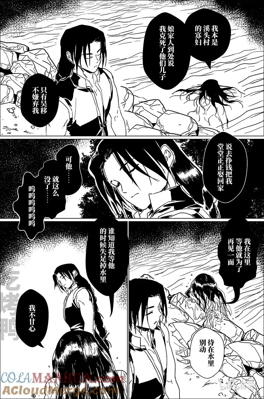 月挂林 四十一 肆拾壹 第9页
