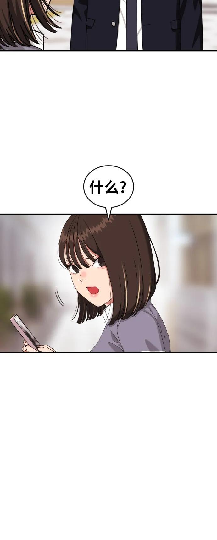 《一级格斗课外辅导》第41话 道润的疑惑 第48页