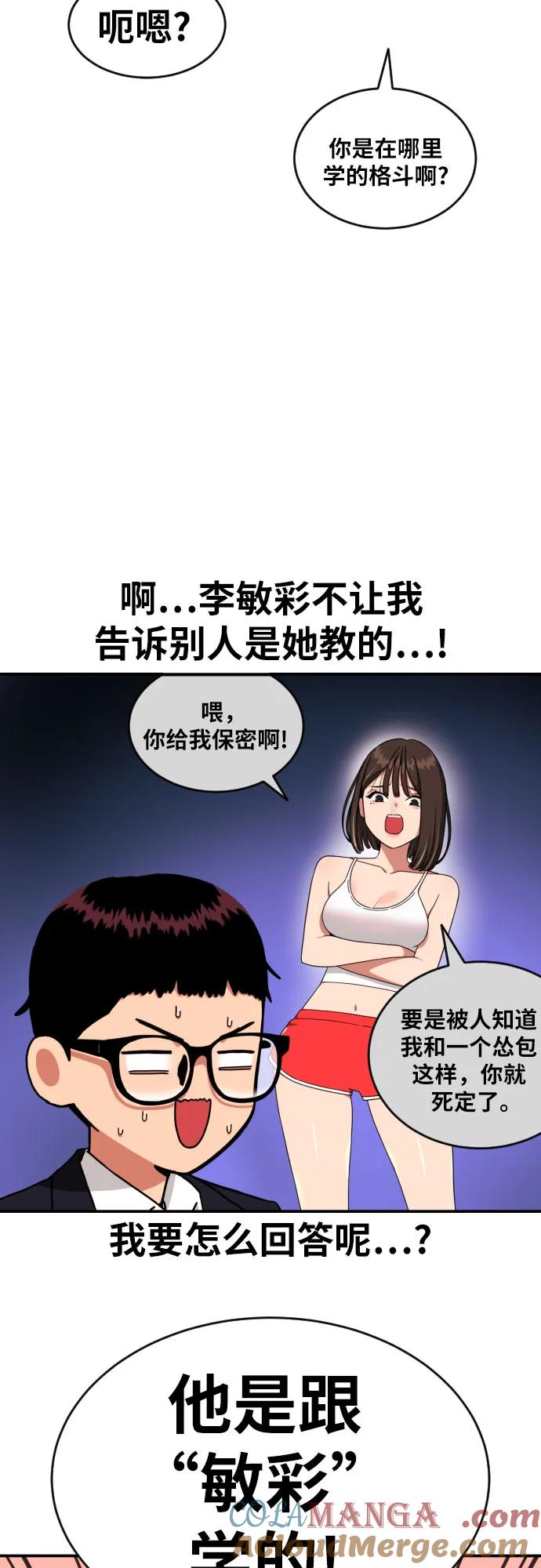 《一级格斗课外辅导》第41话 道润的疑惑 第37页