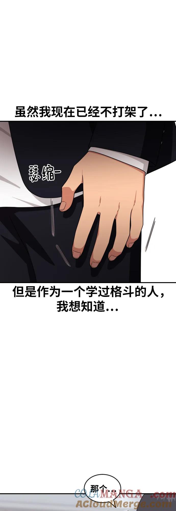 《一级格斗课外辅导》第41话 道润的疑惑 第46页