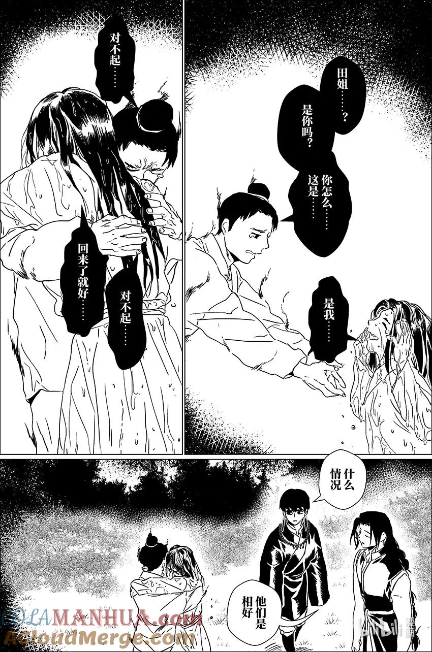 月挂林 四十一 肆拾壹 第15页