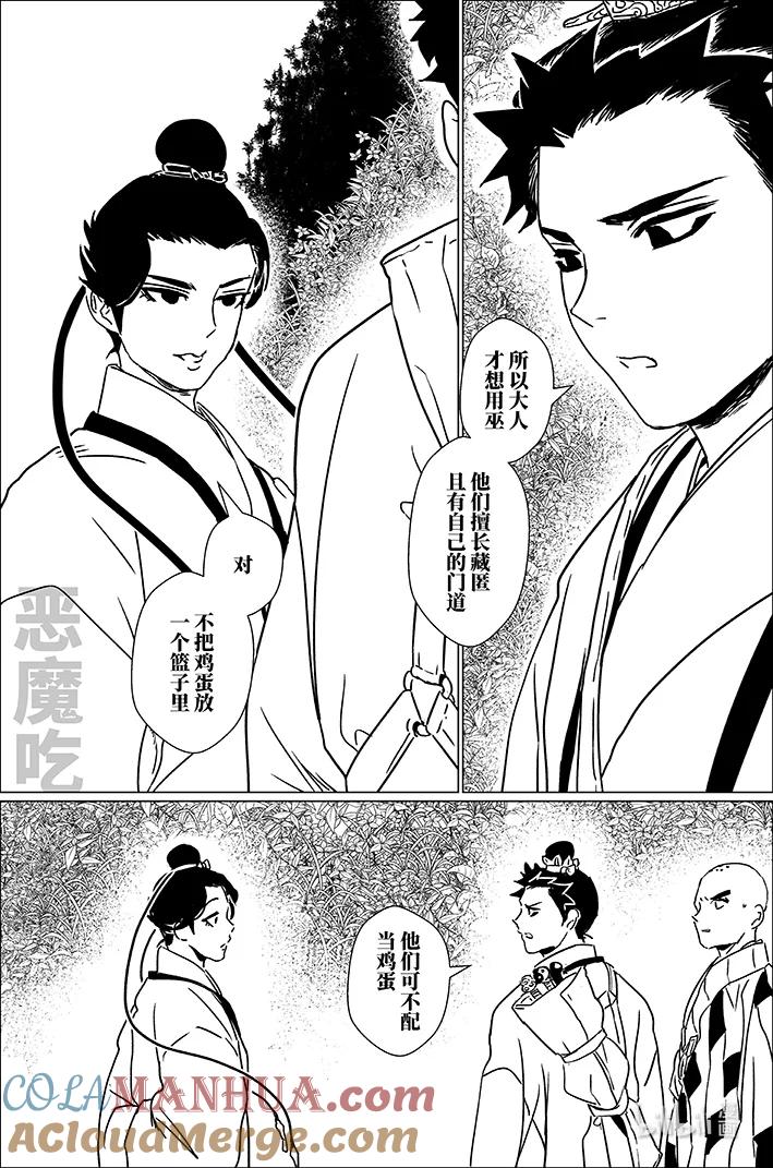 月挂林 四十二 肆拾贰 第13页
