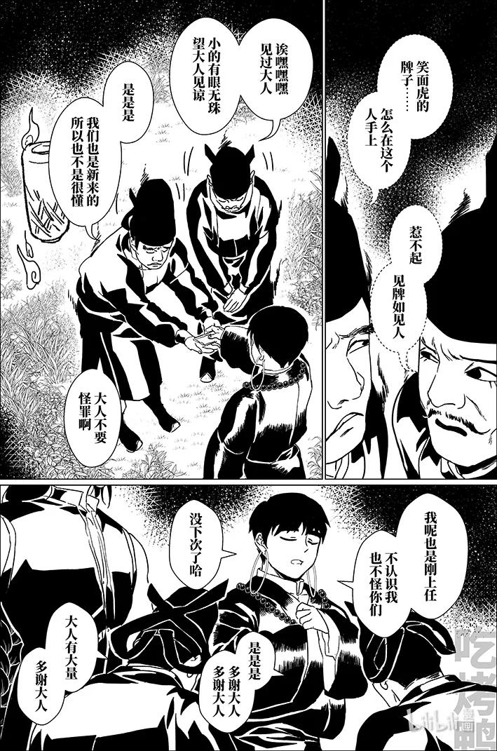 月挂林 四十二 肆拾贰 第6页