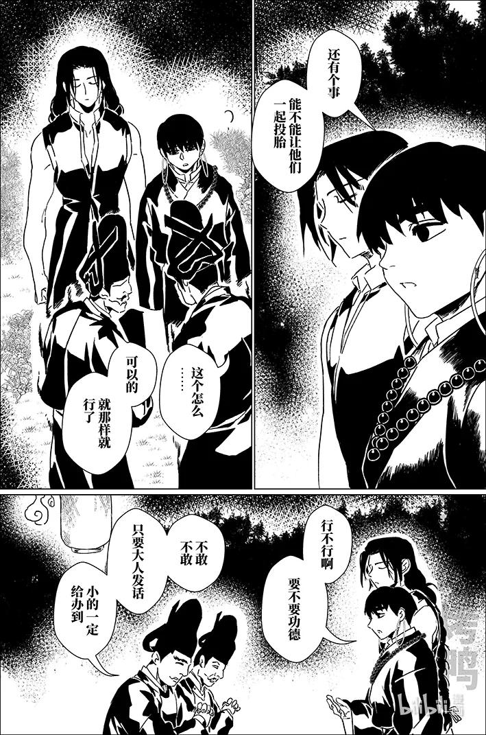 月挂林 四十二 肆拾贰 第8页
