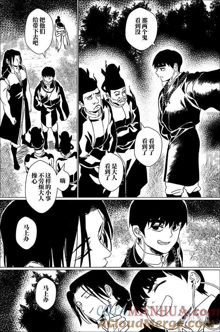 月挂林 四十二 肆拾贰 第7页