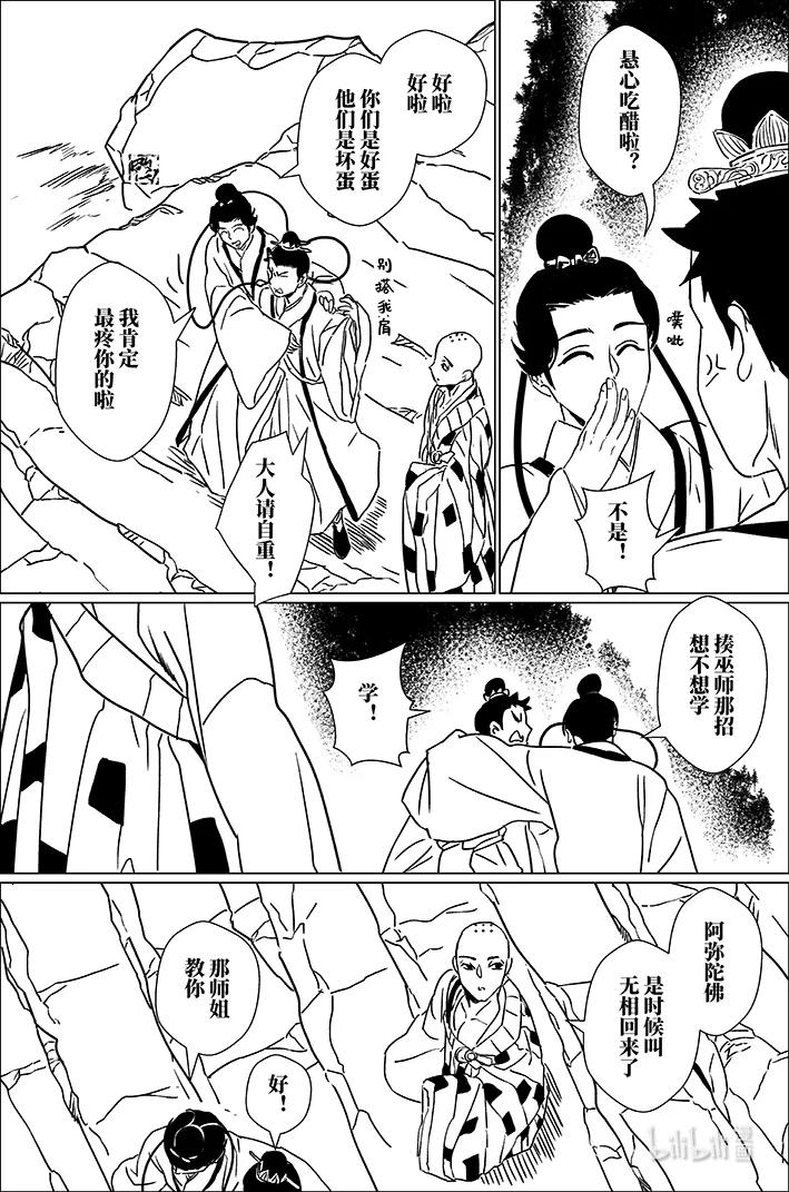 月挂林 四十二 肆拾贰 第14页