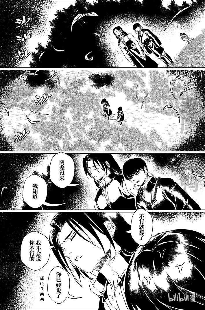 月挂林 四十二 肆拾贰 第2页