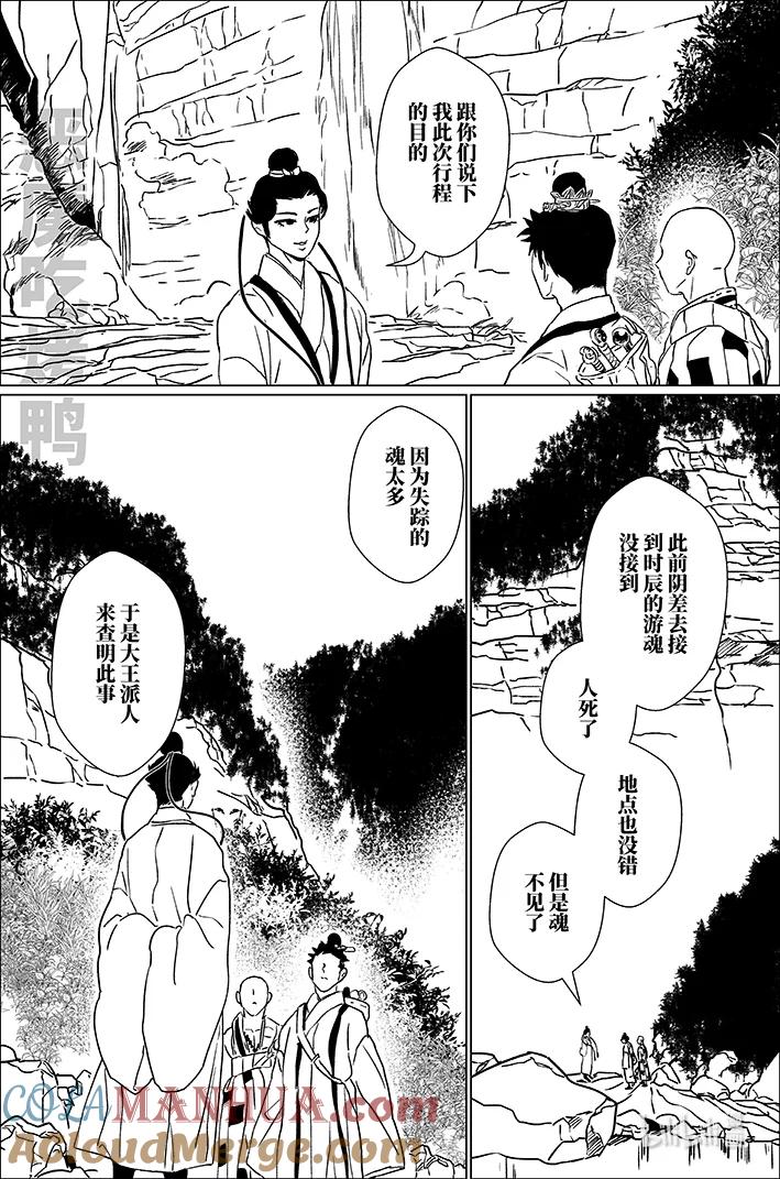 月挂林 四十二 肆拾贰 第11页