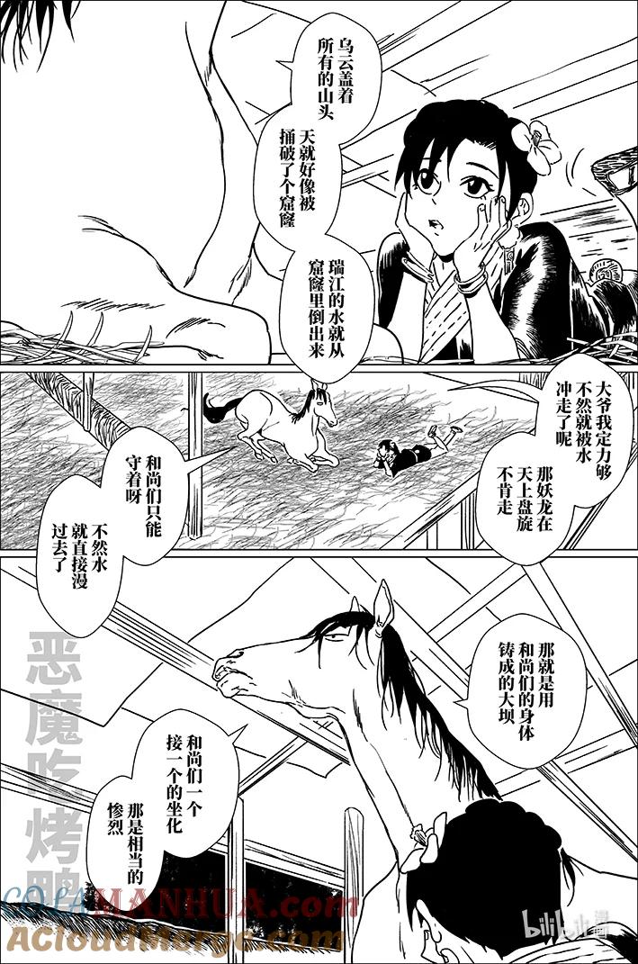 月挂林 四十二 肆拾贰 第15页