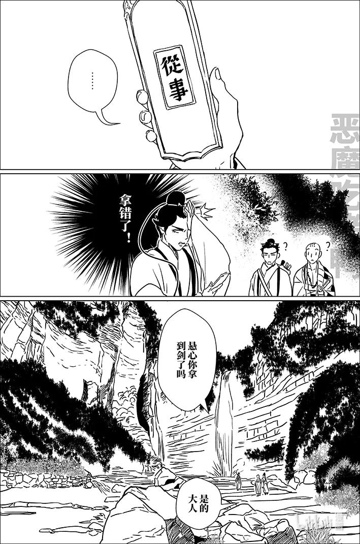 月挂林 四十二 肆拾贰 第10页