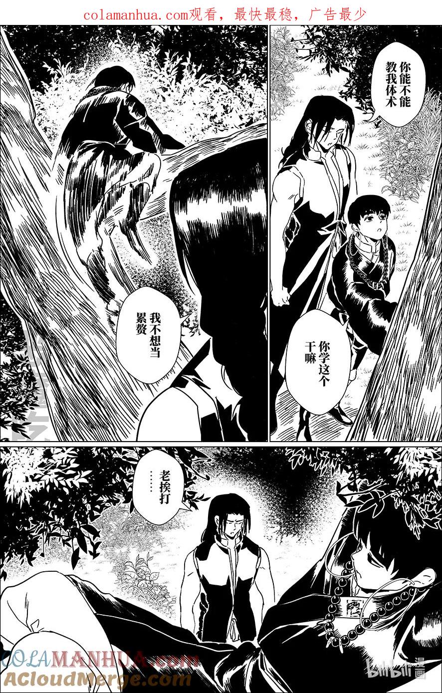 月挂林 四十三 肆拾叁 第1页