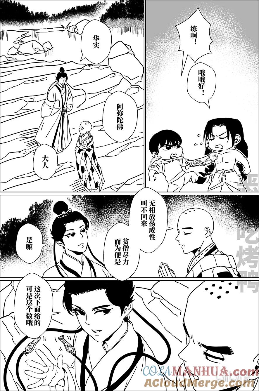 月挂林 四十三 肆拾叁 第9页